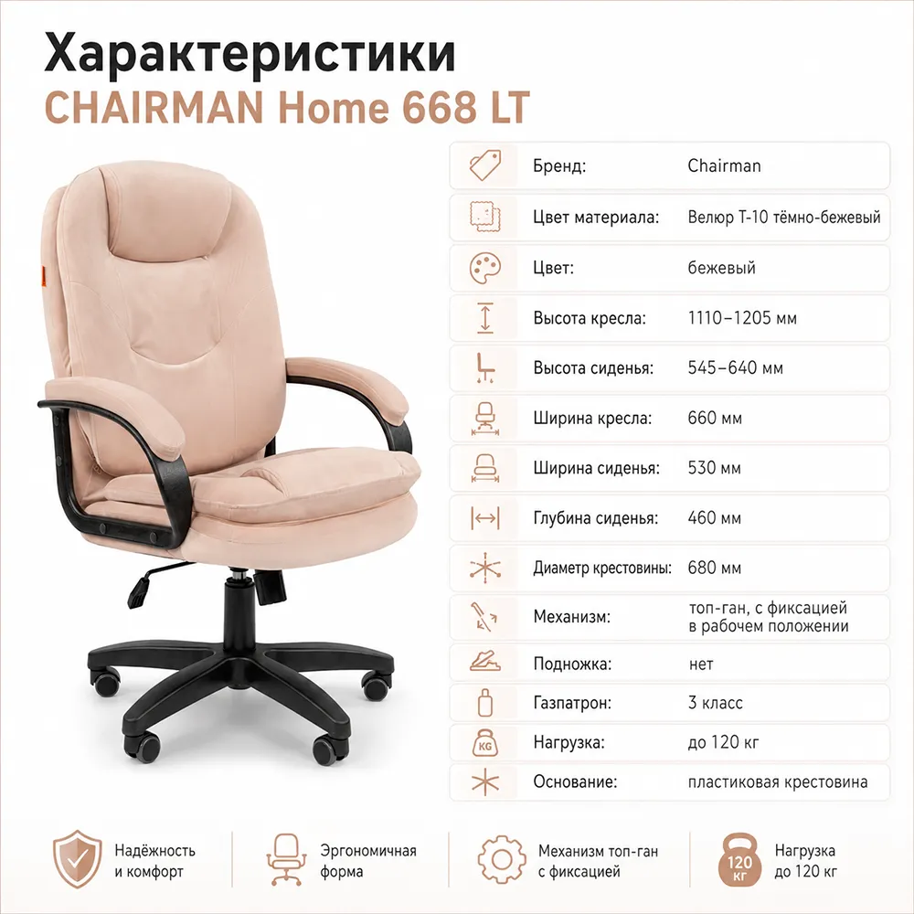 Кресло CHAIRMAN ДОМ 668 LT Велюр T-10 темно-бежевый