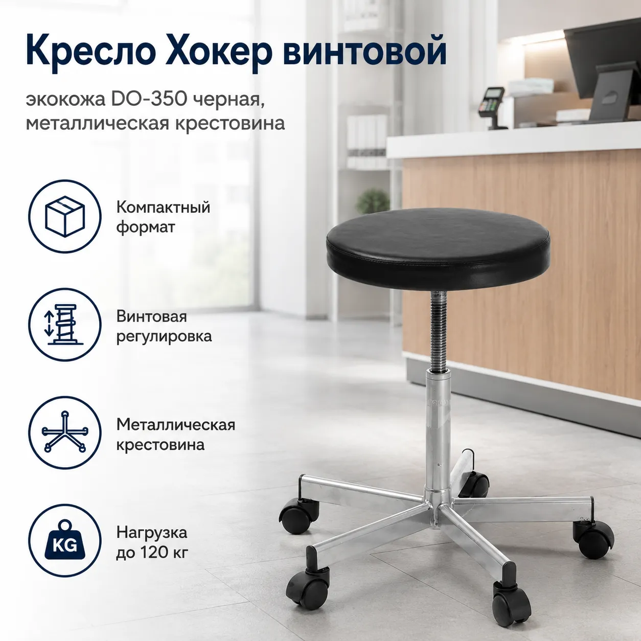 Кресло Хокер винтовой, экокожа DO-350 черная, металлическая крестовина
