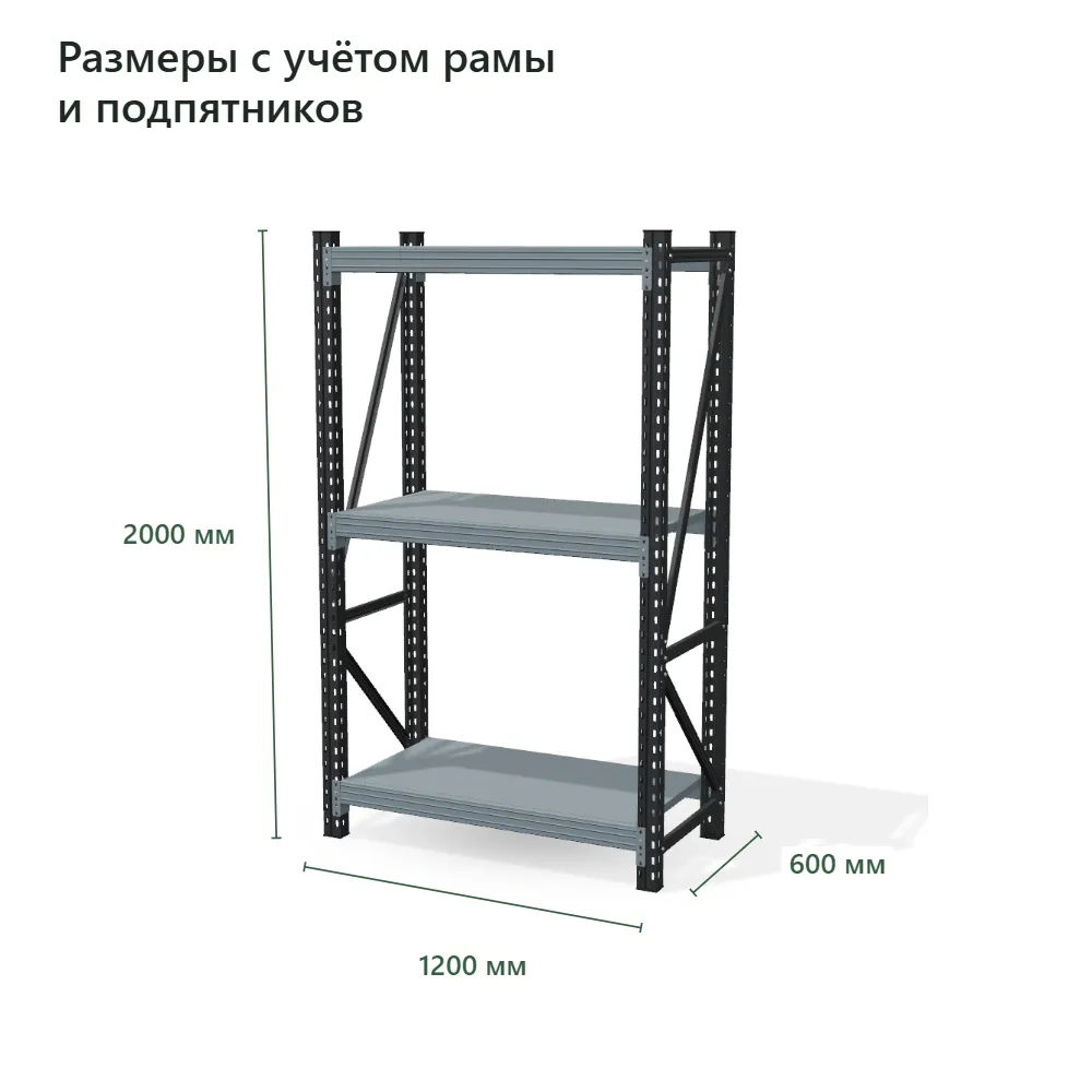 Стеллаж для гаража Векторс 500 2000×1200×600 мм, 3 яруса