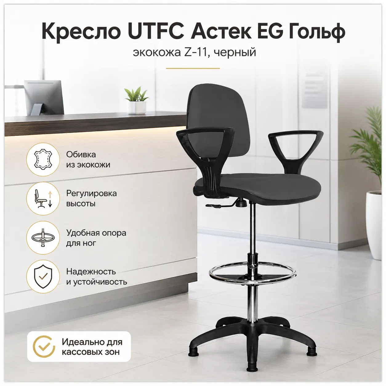 Кресло UTFC Астек EG Гольф экокожа Z-11 черный 