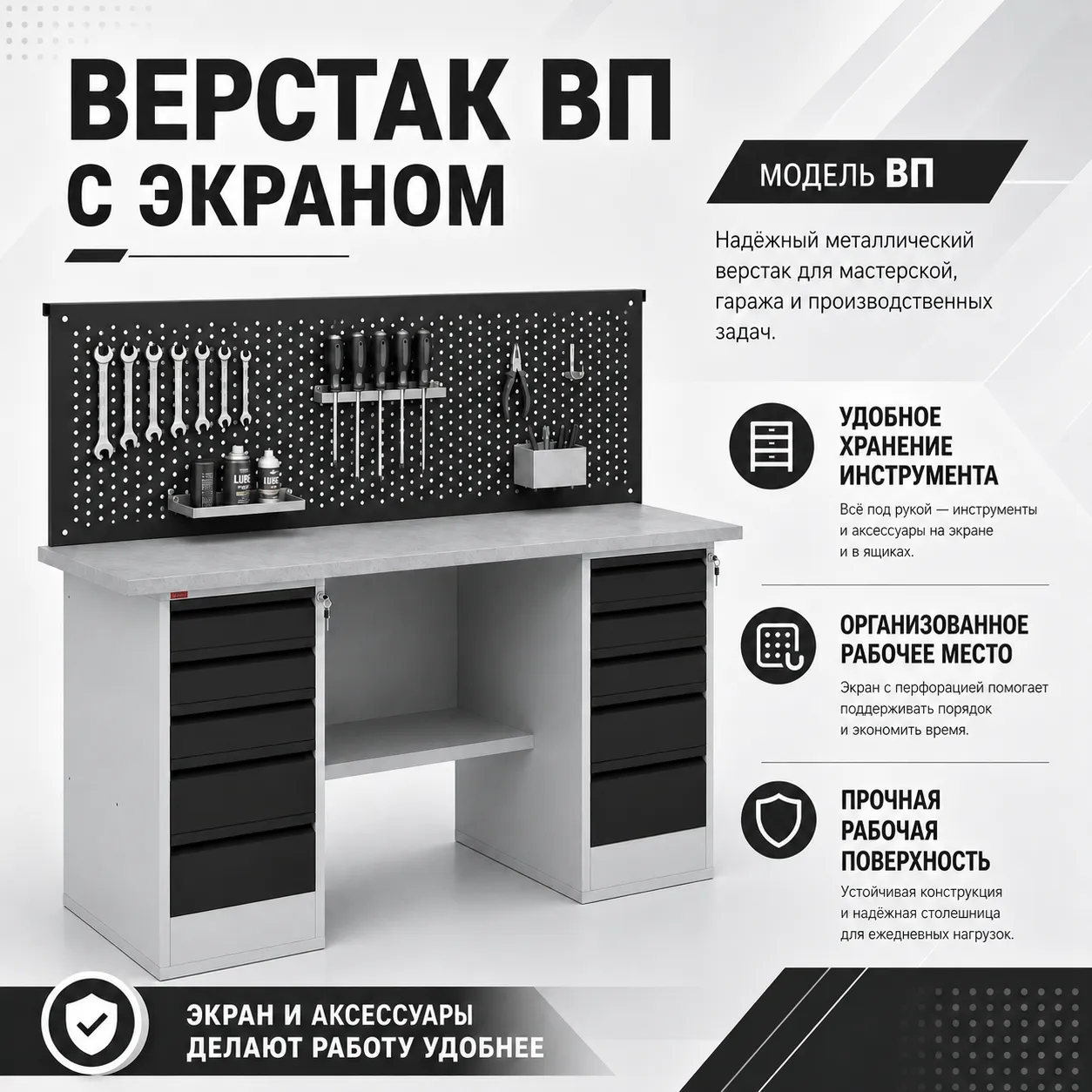 Верстак ВП-4 (СТ-3, К-3, Т-1, Т-2) (Графит RAL 7021)