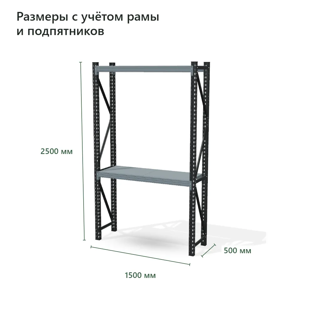 Стеллаж для склада Векторс 500 2500×1500×500 мм, 2 яруса