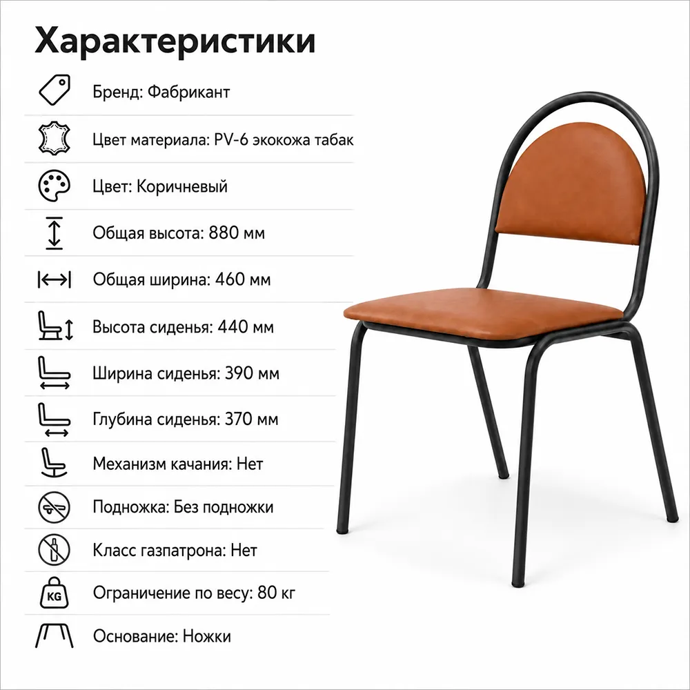 Стул офисный Стандарт БЛ(BL), экокожа PV-6 табак
