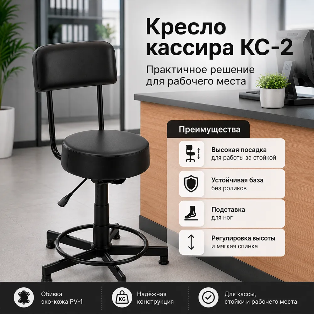 Кресло кассира КС-2, экокожа PV-1 экокожа черная, крест лара, глайдер 