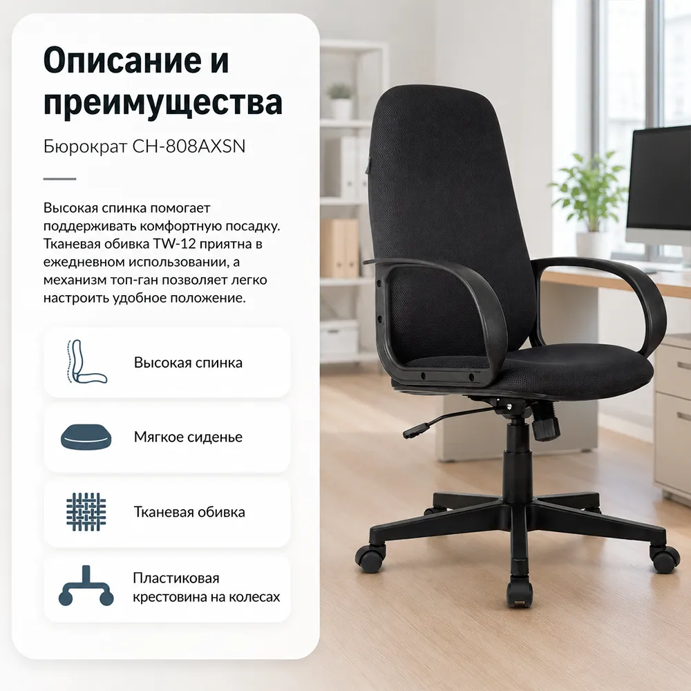 Кресло компьютерное Бюрократ CH-808AXSN темно-серый TW-12 крестов. пластик