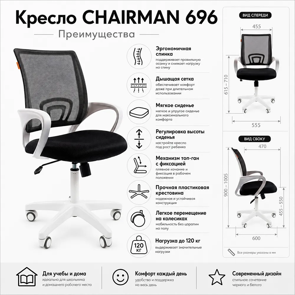 Кресло детское CHAIRMAN 696 белый пластик, ткань ТВ-01 черный
