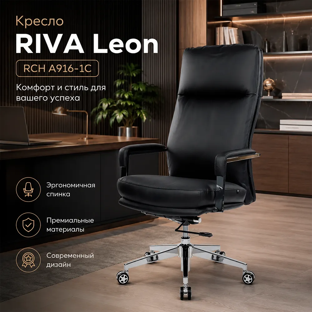 Кресло RIVA Leon RCH A916-1C Черный