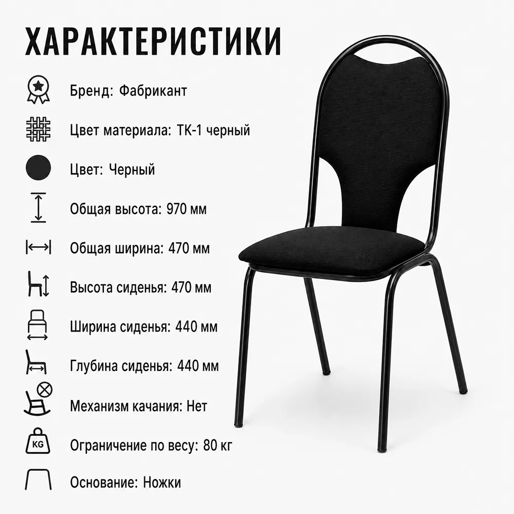Стул офисный Стандарт плюс БЛ(BL) ткань ТК-1 черная