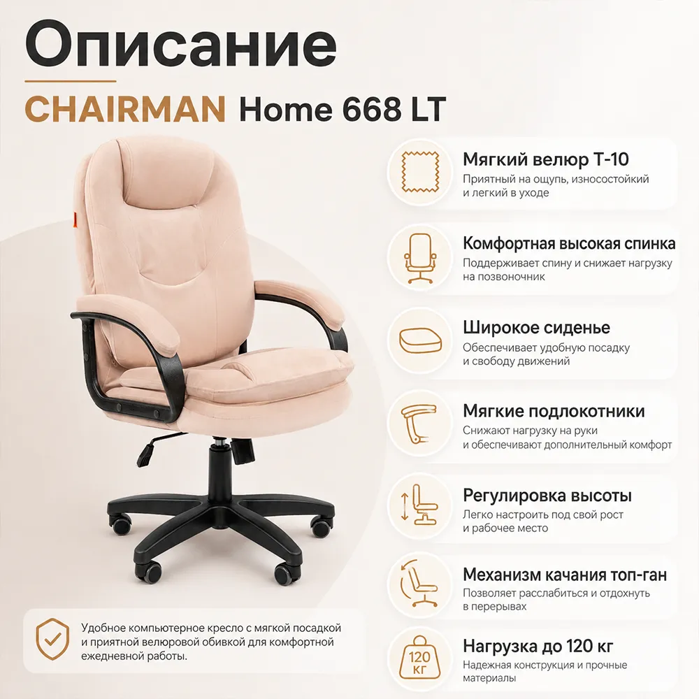 Кресло CHAIRMAN ДОМ 668 LT Велюр T-10 темно-бежевый