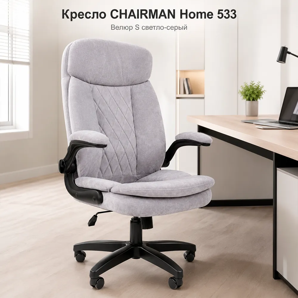Кресло CHAIRMAN ДОМ 533 (Велюр S светло-серый)
