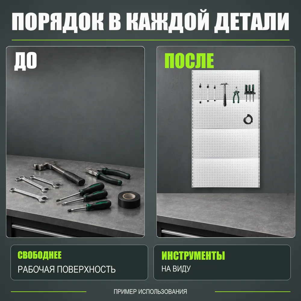 Набор перфопанелей с рейками 1000×1800 h цвет RAL 9016 белый глянец