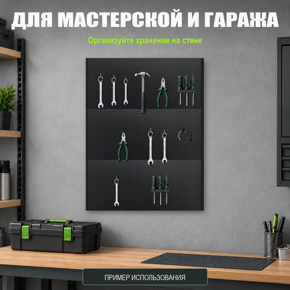 Набор перфопанелей с рейками 1000×1350 h цвет RAL 9005 черный шагрень