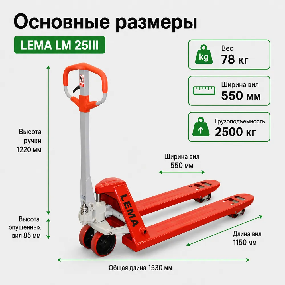 Тележка гидравлическая LEMA LM 25 III 1150x550