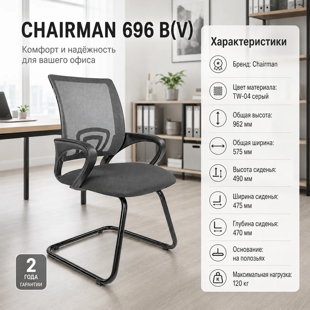 Стул CHAIRMAN 696 B(V), ткань TW-04 серая, на полозьях)