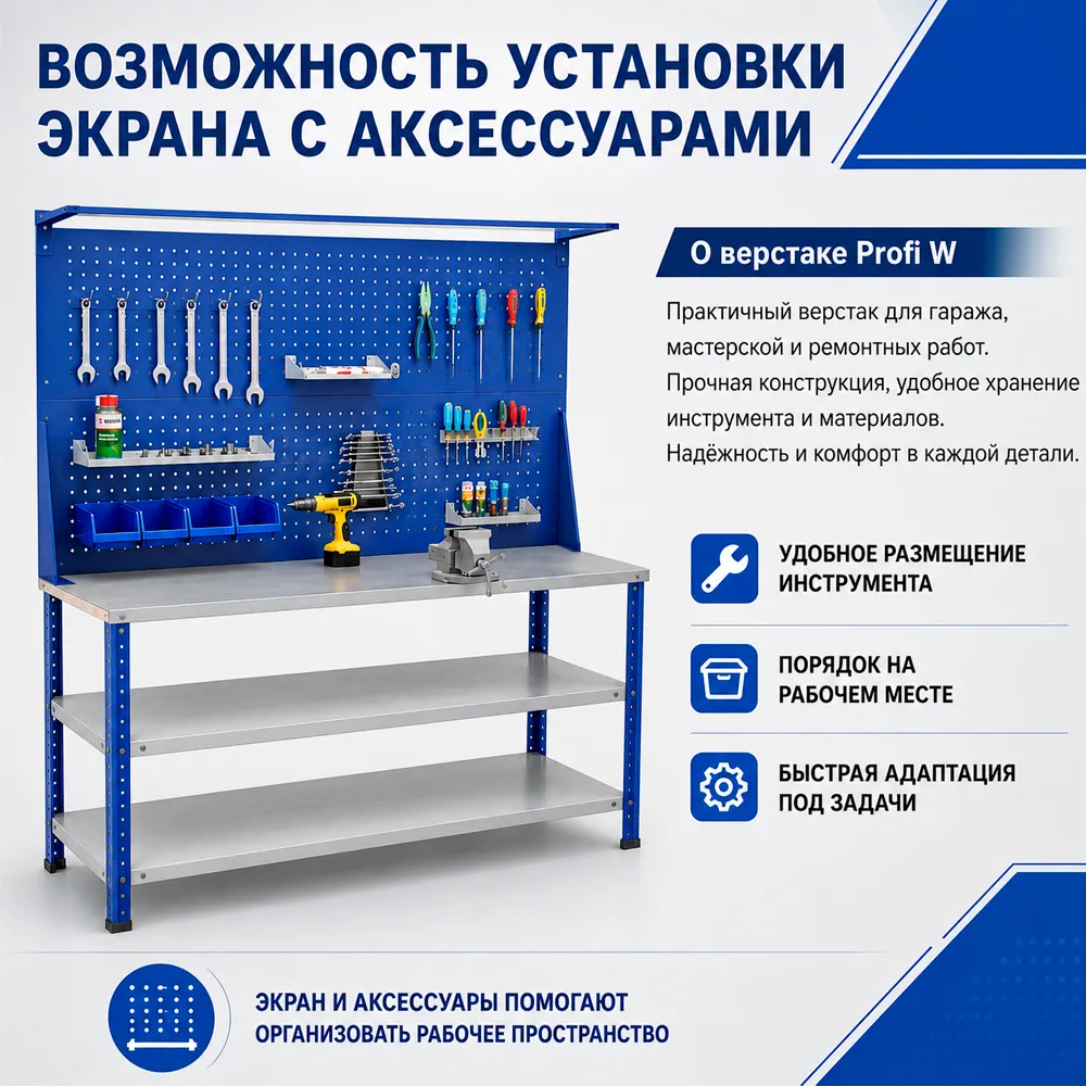 Верстак Garage №115 (Garage №112, экран WS-100, компл. освещ. W)