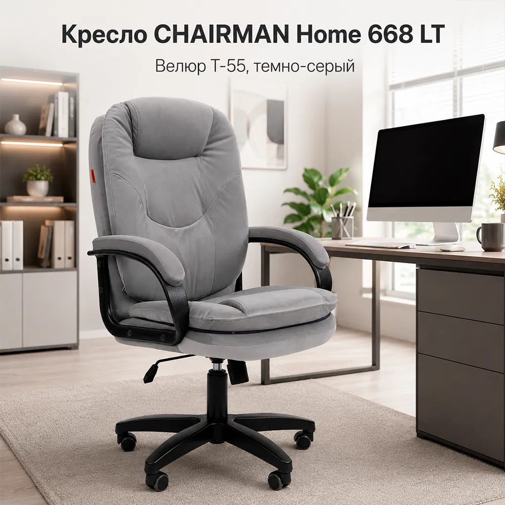 Кресло CHAIRMAN ДОМ 668 LT Велюр T-55 темно-серый