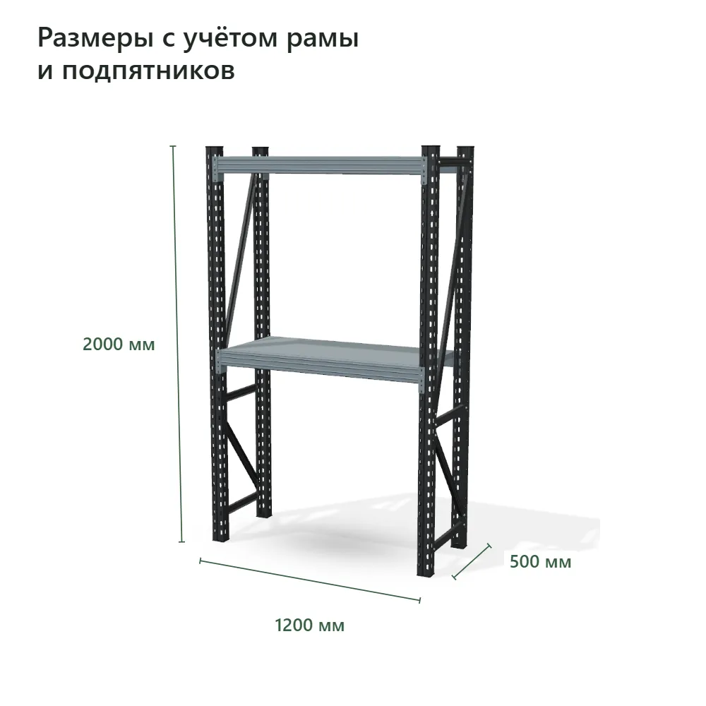 Стеллаж для гаража Векторс 500 2000×1200×500 мм, 2 яруса
