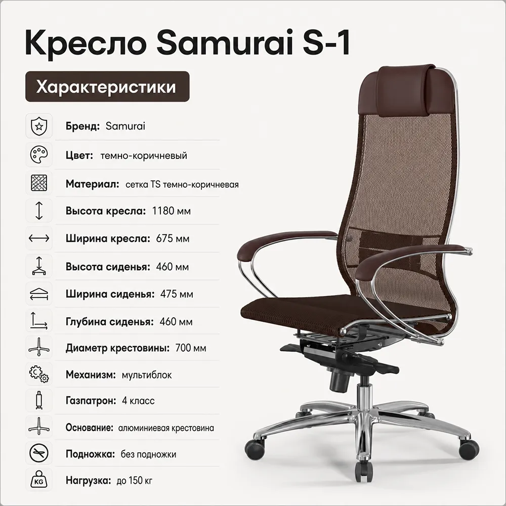 Кресло Samurai S-1 (Темно-коричневый 4.2.1.49)