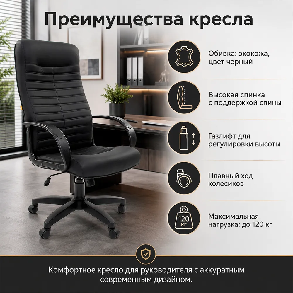 Кресло руководителя CHAIRMAN 480 LT Экокожа черная