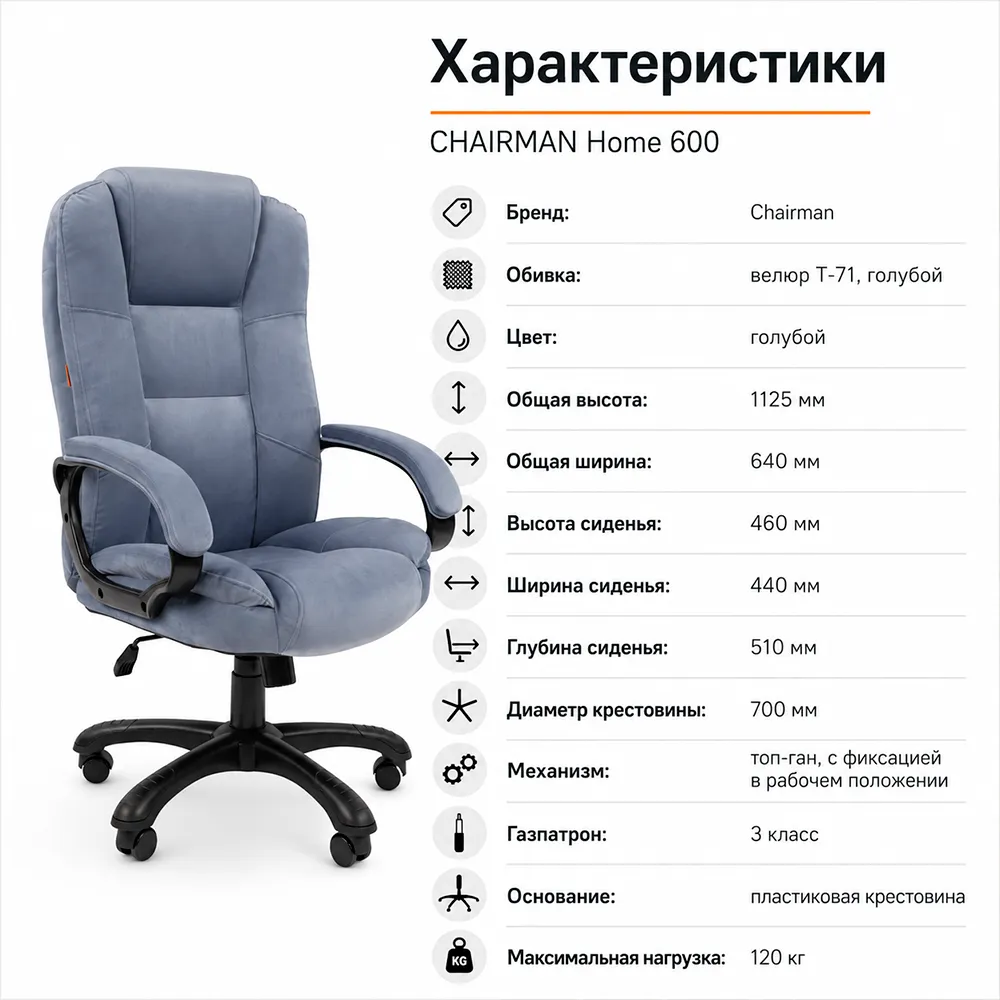 Кресло CHAIRMAN ДОМ 600 Велюр T-71 голубой